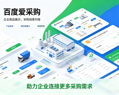 逊克百度爱采购